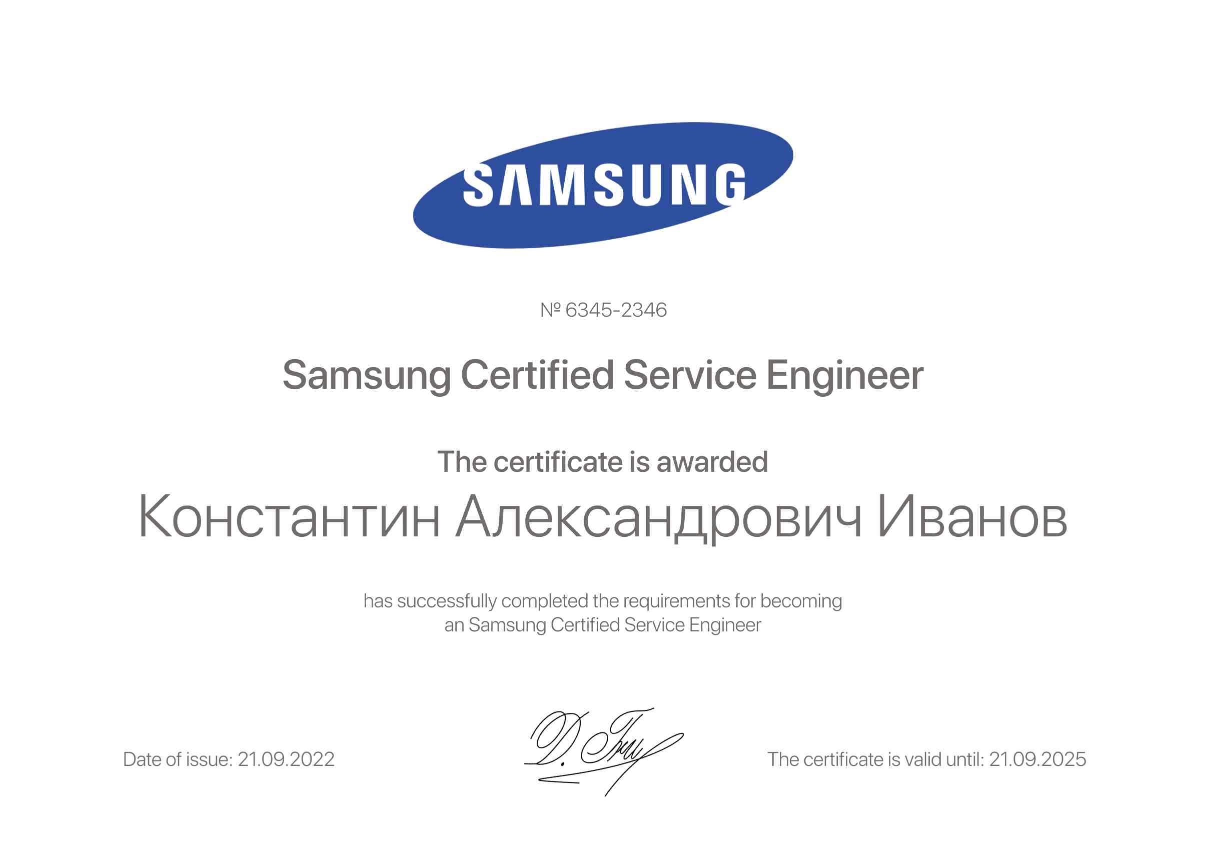 Сертификат - Константин Александрович Иванов